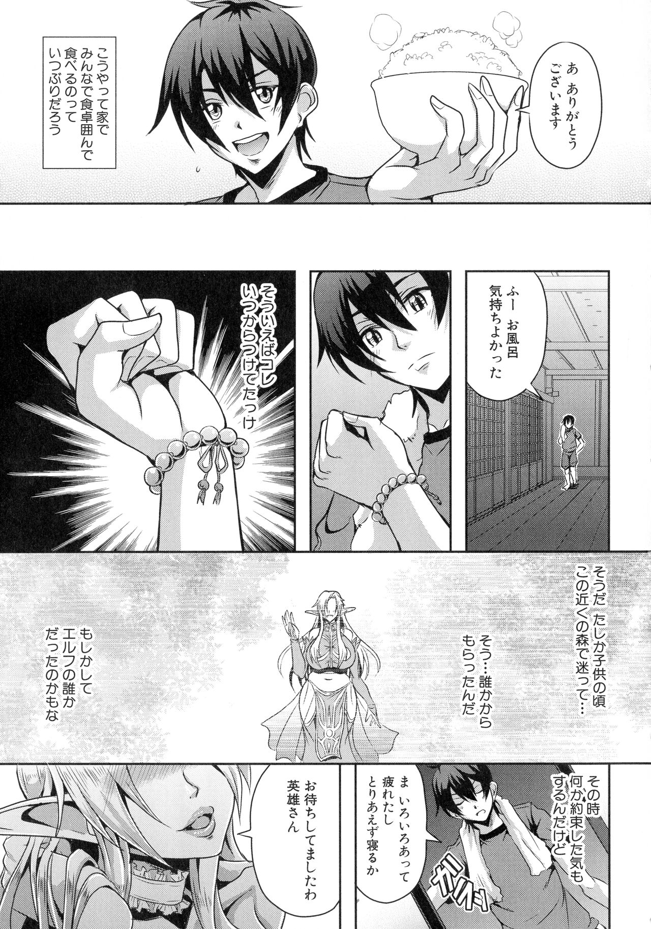 [Mifune Seijirou] Elf Harem Monogatari page 13 full