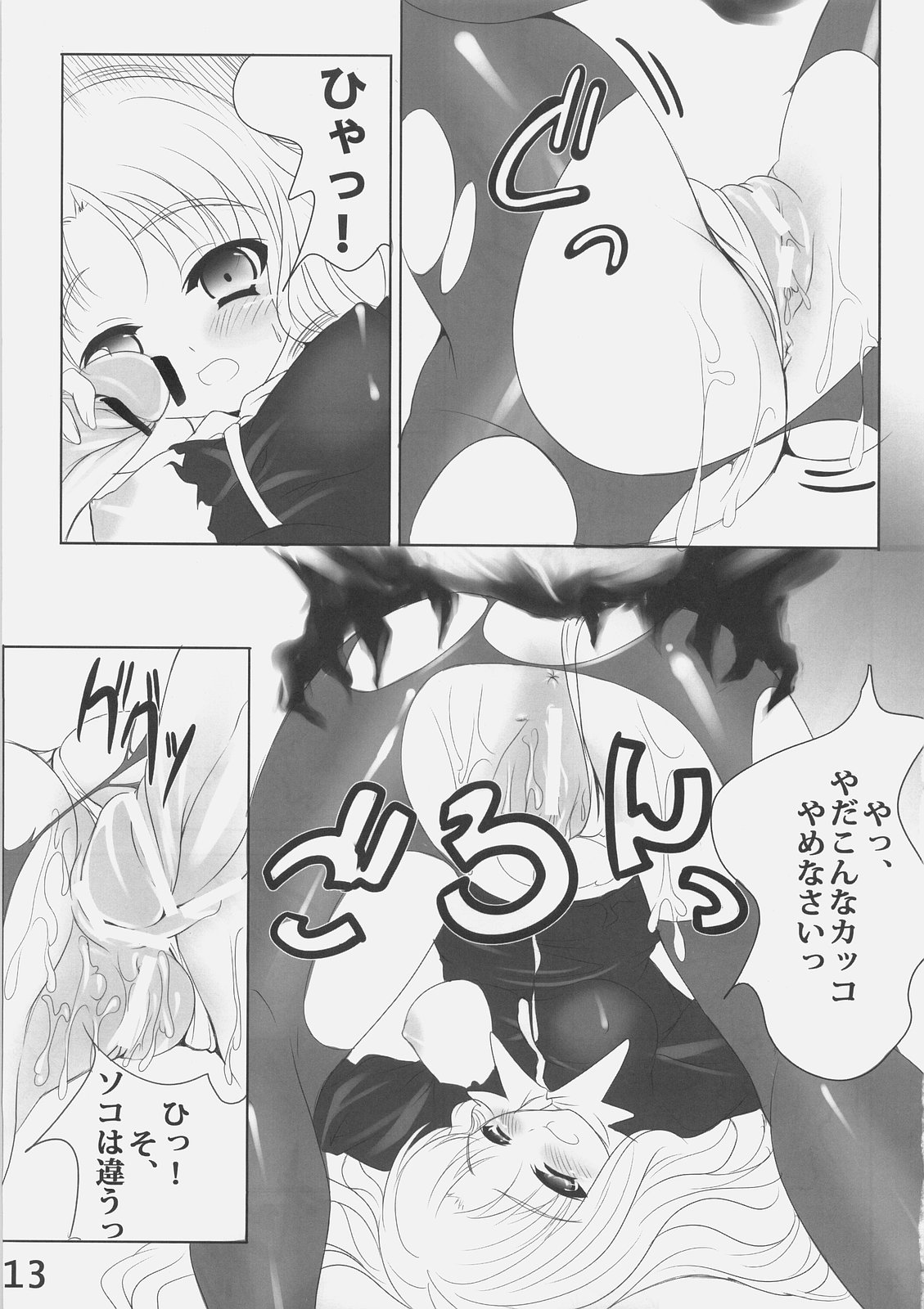 (C70) [etcycle (Cle Masahiro)] MEGURI MEKURI (Fate/hollow ataraxia) page 12 full