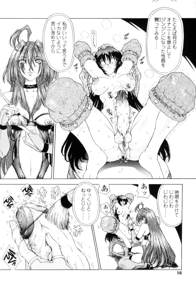 [Sozatsu Nae] SsR page 14 full