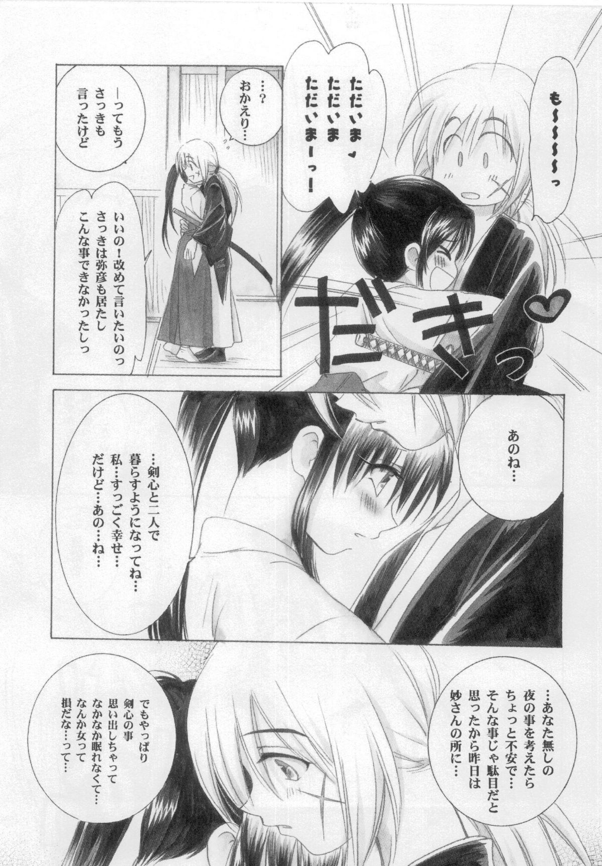 (C61) [Yamaguchirou (Yamaguchi Shinji)] Kyouken 2 (Rurouni Kenshin) page 22 full