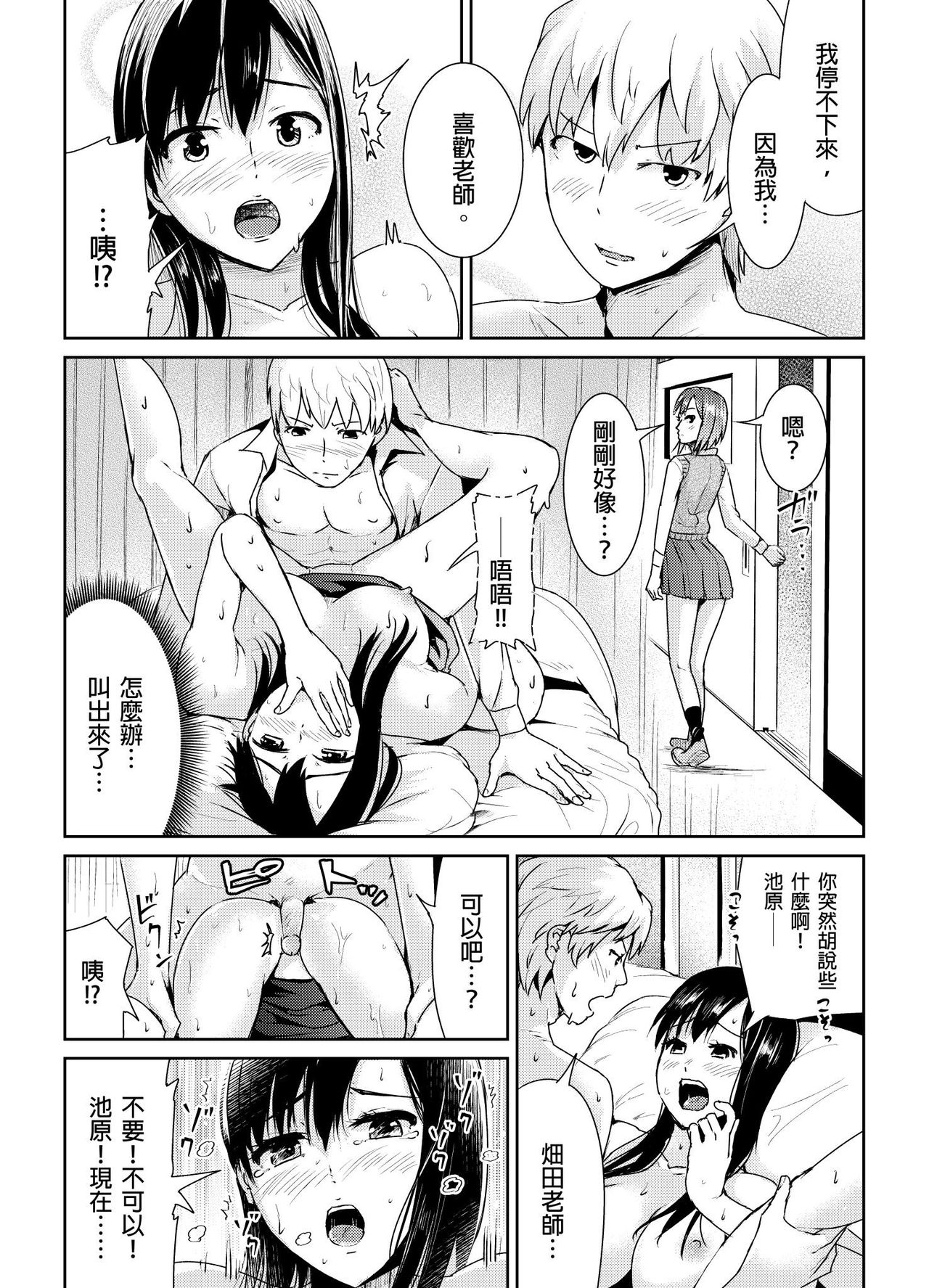 [Tomihero,] Shuudan Chikan ni Kakomarete Ganimata Iki Suru Onna Kyoushi Ch. 3 [Chinese] page 20 full