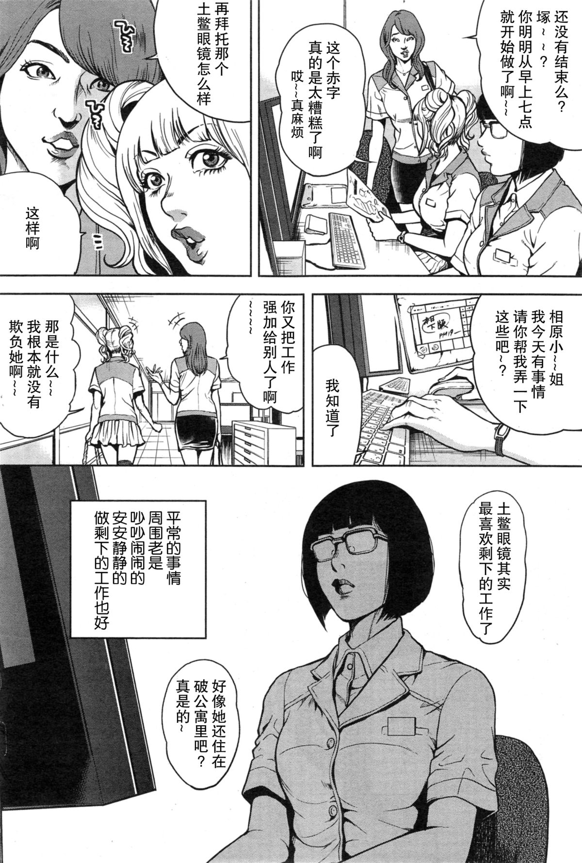 [Tabe Koji] OL Pinky Life Ch.1-2 [Chinese] [瓜皮汉化] page 6 full