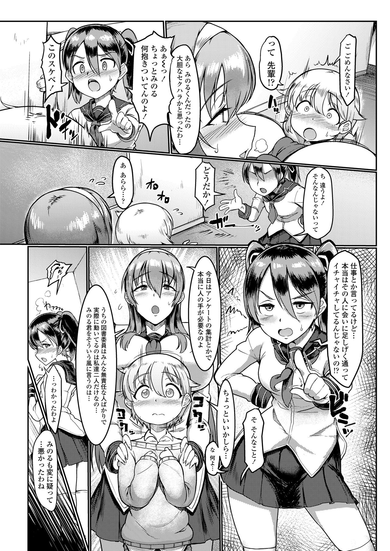 [soborogo] hatsujou densen ～iroka de madowasu bitchi na mesu dachi～ page 4 full