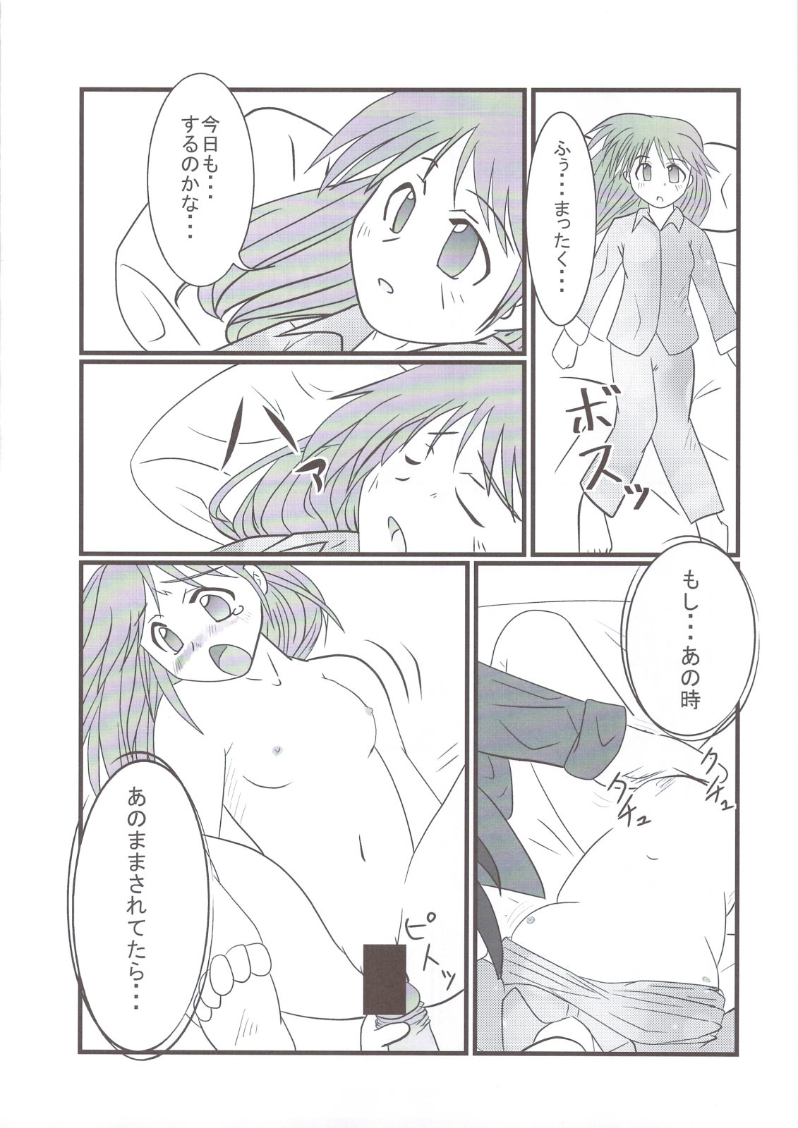 (C74) [PNO Group (Hase Yuu, Yamamoto Ryuusuke, Hikawa Yuuki)] TH2 Anadichikku Factory (ToHeart 2 Another Days) page 11 full