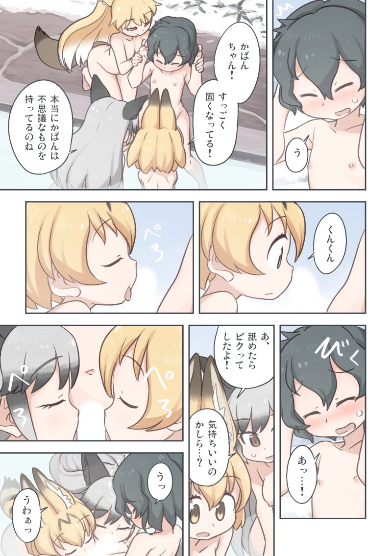 [Wiper Okiba (Quick Wiper)] Takibi (Kemono Friends) [Digital] page 14 full