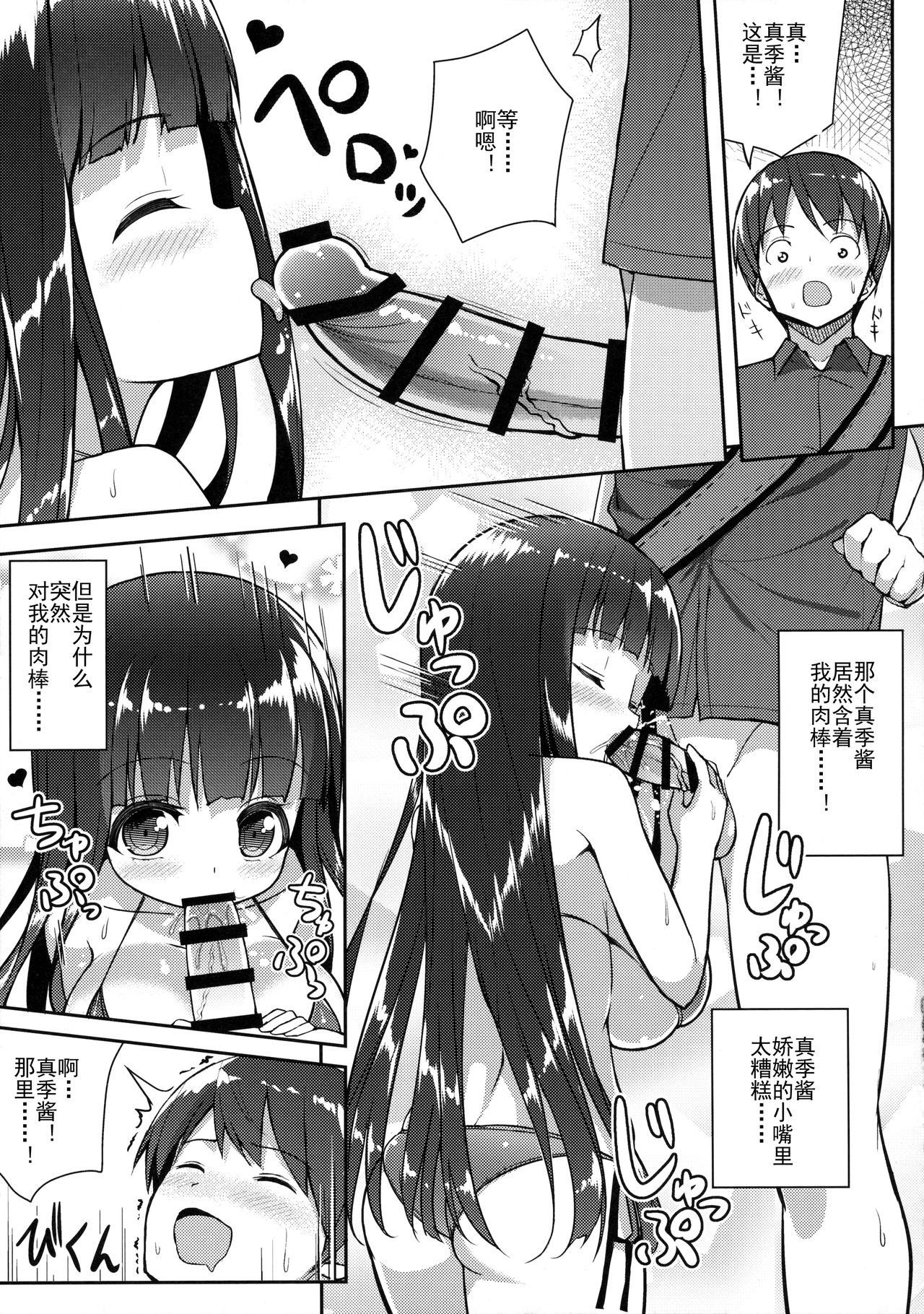 (C90) [Othello Ice (shuz)] Ookii keredo Ii desu ka? [Chinese] [灰羽社汉化] page 10 full