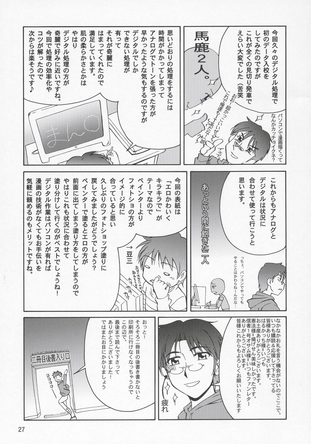 (C69) [GOLD RUSH (Suzuki Address)] Thank you! Meyrin Route (Gundam SEED Destiny) [Chinese] [graviton个人汉化] page 26 full