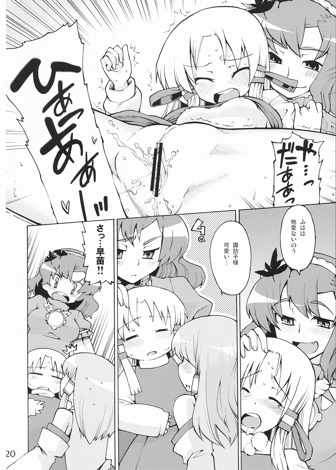 (Reitaisai 5) [Youmusya (Gengorou)] Kami-sama to Issho! Happy every day! (Touhou Project) page 20 full