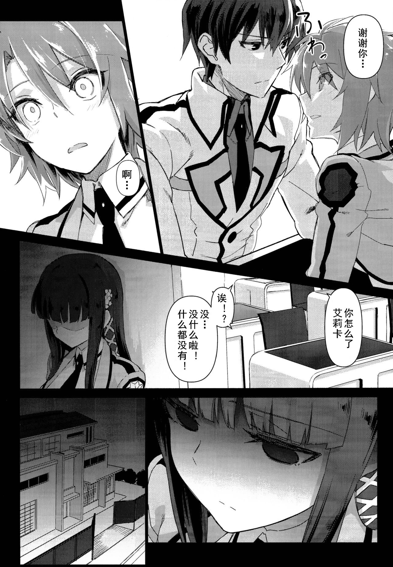 (C86) [Shinjuku Koma Gekijou (Komagata)] Holdup problem Rising (Mahouka Koukou no Rettousei) [Chinese] [黑白灰汉化组] page 8 full