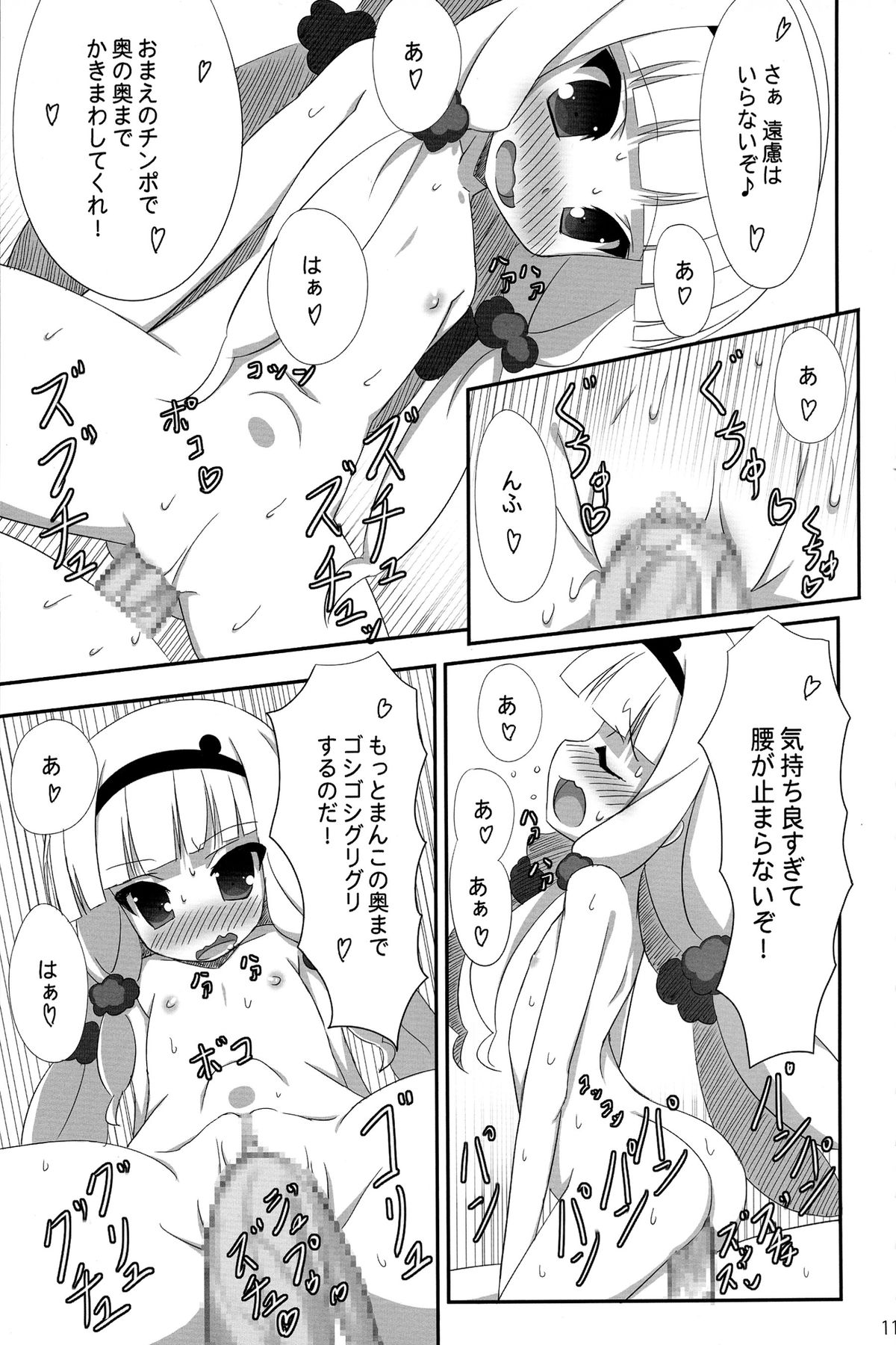 (SC64) [Tennenseki (Suzuri)] Galaktika to Issho!? (Sekai Seifuku ~Bouryaku no Zvezda~) page 11 full