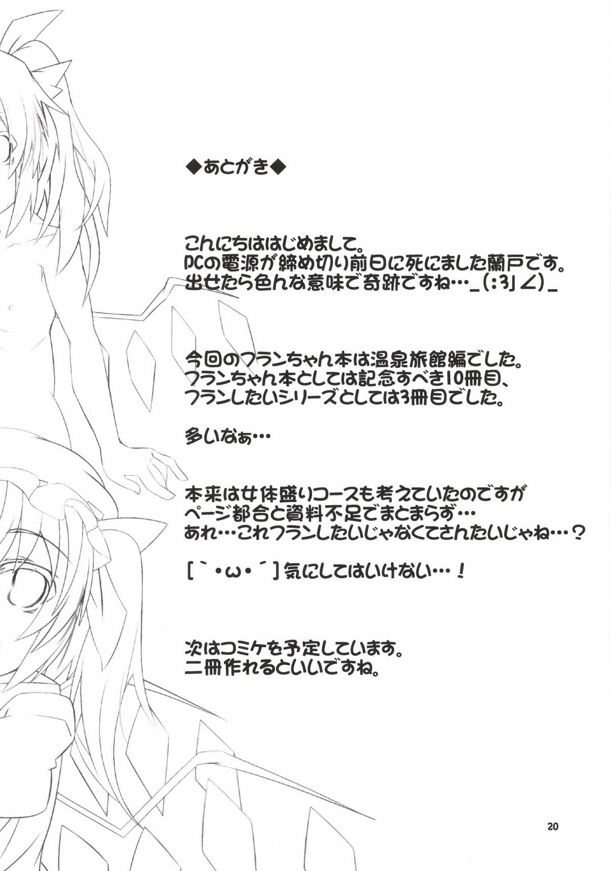 (Reitaisai 11) [Angelic Feather (Land Sale)] Onsen Ryokan de Flan Shitai! (Touhou Project) page 19 full