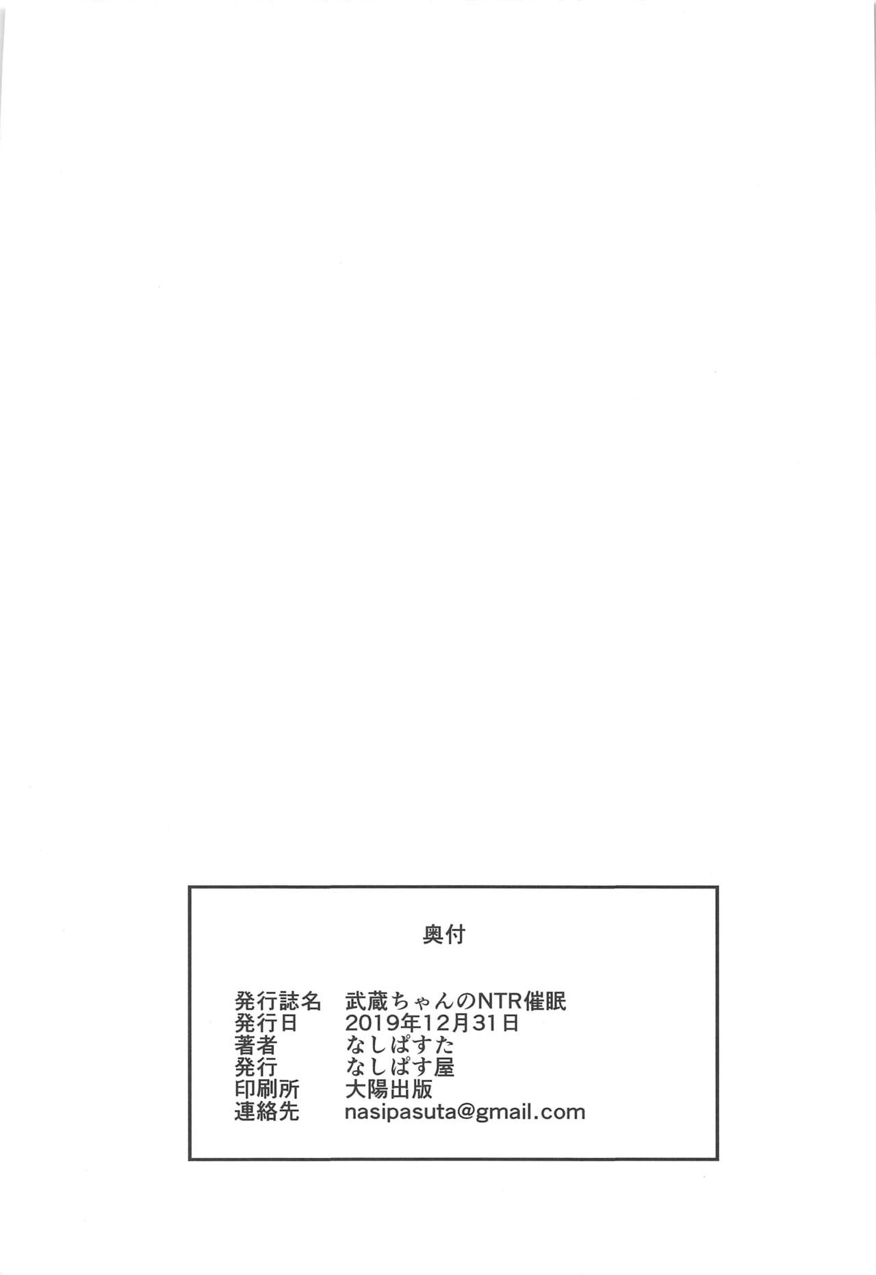 (C97) [Nasi-pasuya (Nasipasuta)] Musashi-chan no NTR Saimin (Fate/Grand Order) [Chinese] [黎欧x新桥月白日语社] page 41 full