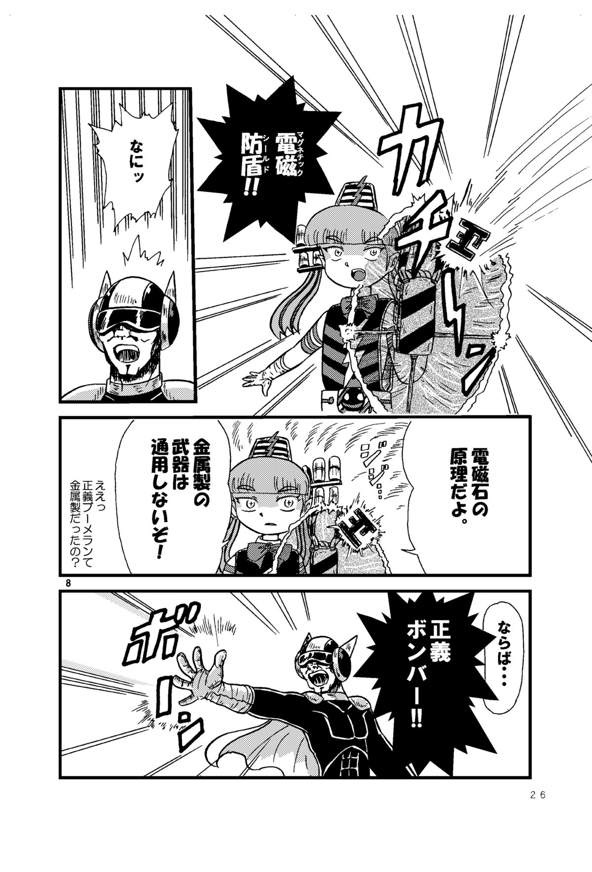 [Tsurupeta Kenkyuusho (Various)] Tsurupeta Kenkyuu Houkokusho 005 Dengeki Jigoku - Turupeta Research Report page 25 full
