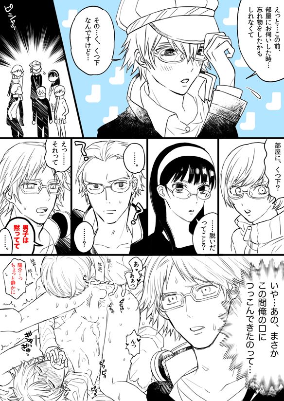 [Omaru] P4 Log Collection 7 (Yu x Yosuke) page 7 full