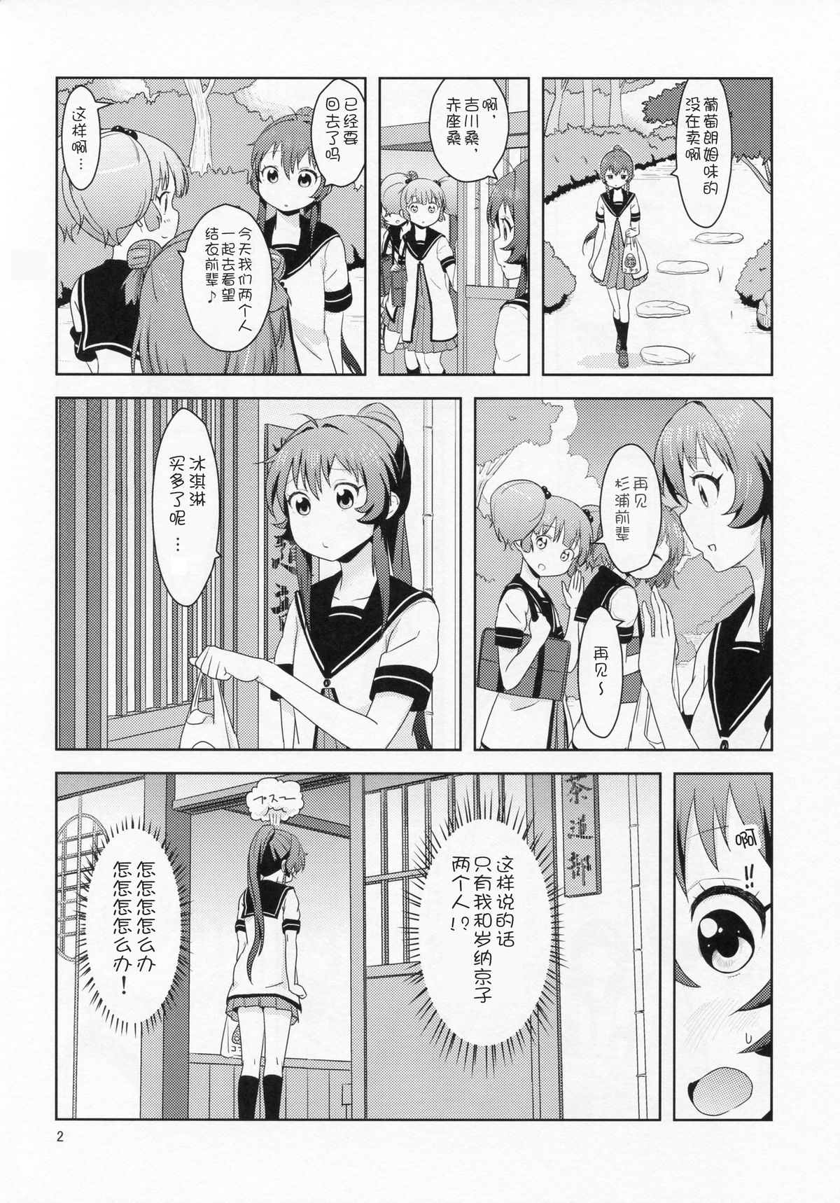 (C88) [wildstyle (9SO)] Ponite-Ribbon Fantasia (YuruYuri) [Chinese] [風雲漢化] page 4 full