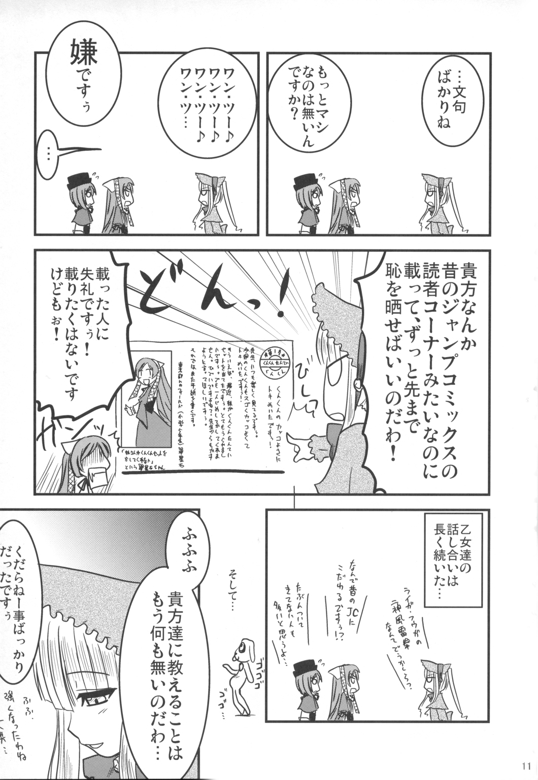 (C71) [Shin Hijiridou Honpo (Hijiri Tsukasa)] Bara to Tenshi to Onee-chan (Rozen Maiden) page 10 full