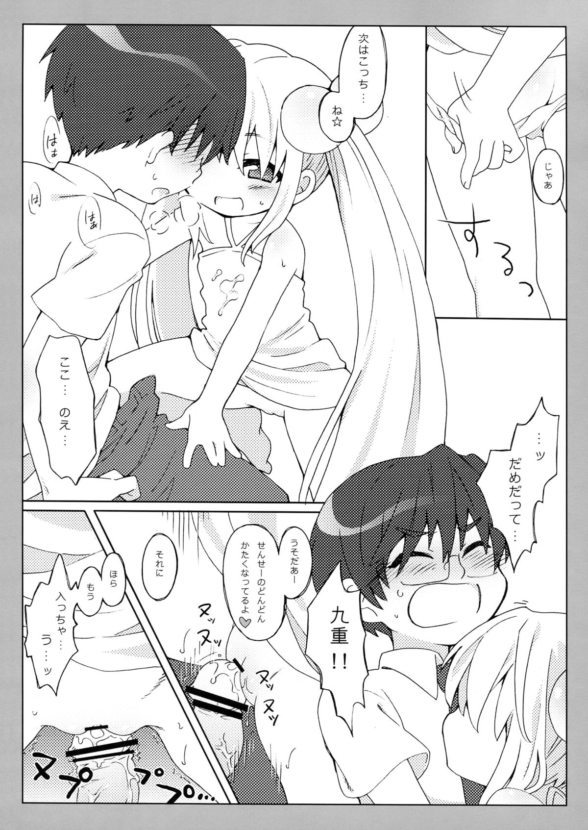 (Puniket 21) [Hirokaworld (Hirokawa)] Kojikabon Plus (Kodomo no Jikan) page 8 full