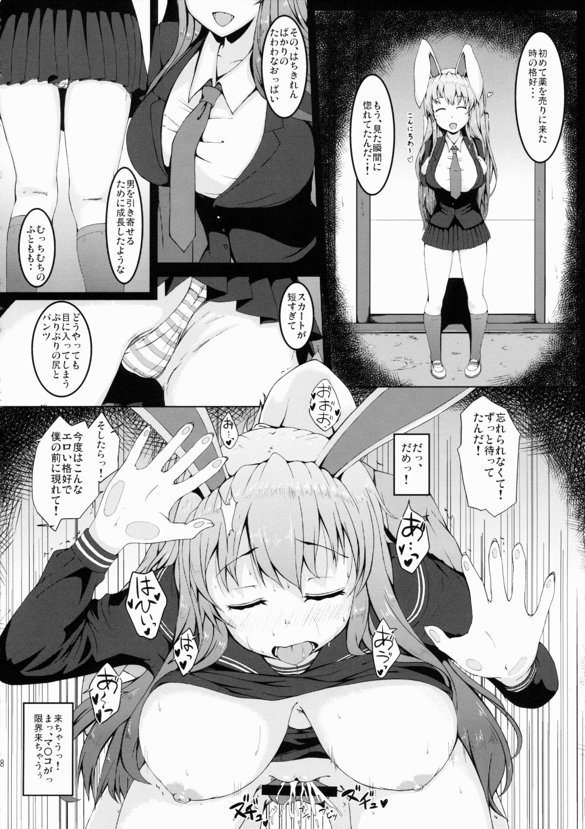 (C88) [Inaka no Yasaiya (Hubrael)] Usagi no Tane (Touhou Project) page 18 full