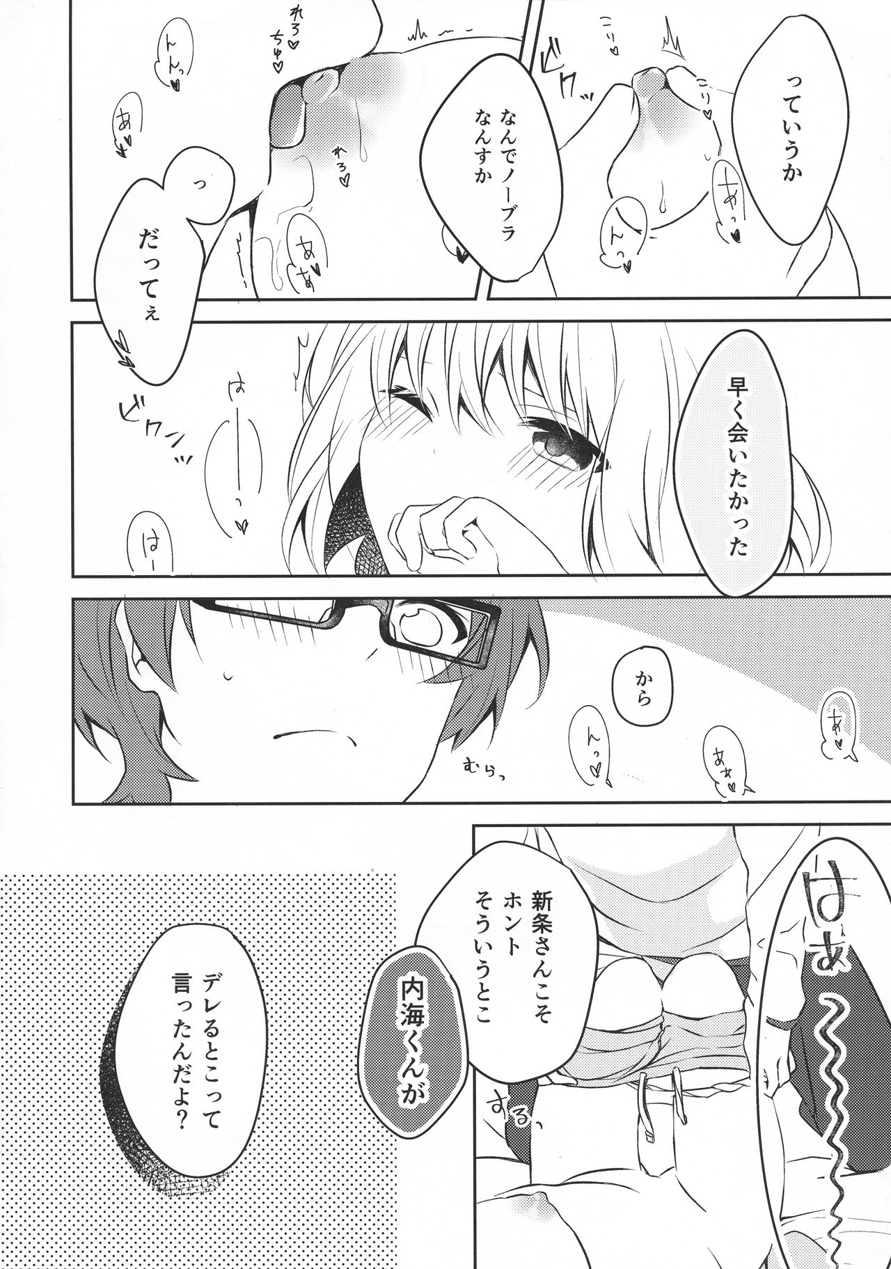 (C97) [Kankitsu-kei (Mina)] 15.15 (SSSS.GRIDMAN) page 7 full
