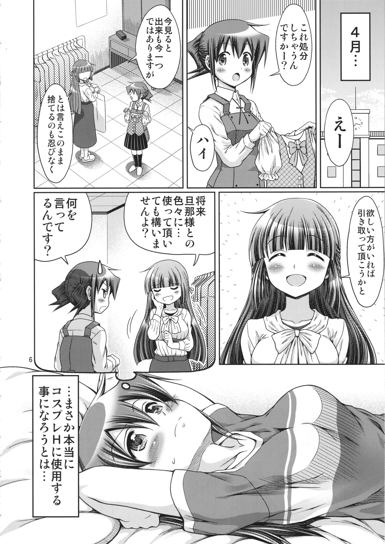 (C95) [FESTA. (Yoshitani Ganjitsu)] IT Shoujo N Tokubetsuhen 10 Nori-chan no Oppai Kinenbi (Hidamari Sketch) page 5 full