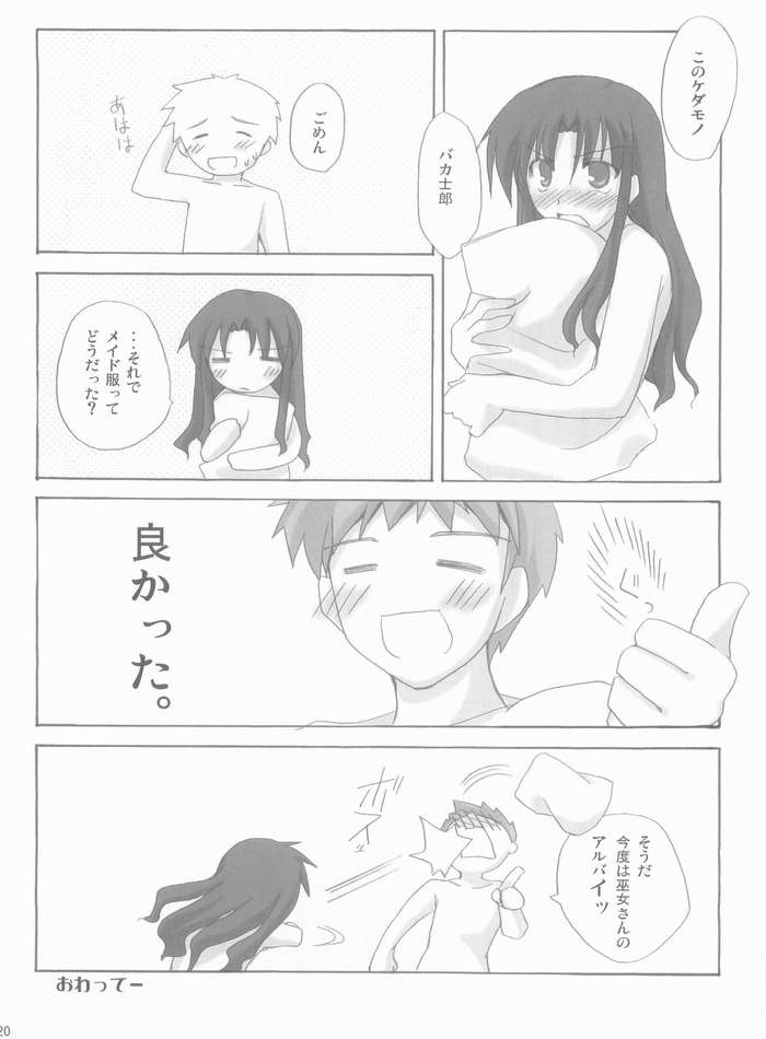 (CosCafe13) [BANDIT (Kusata Shisaku, Masakazu, Shuu)] FME (Fate/stay night) page 18 full