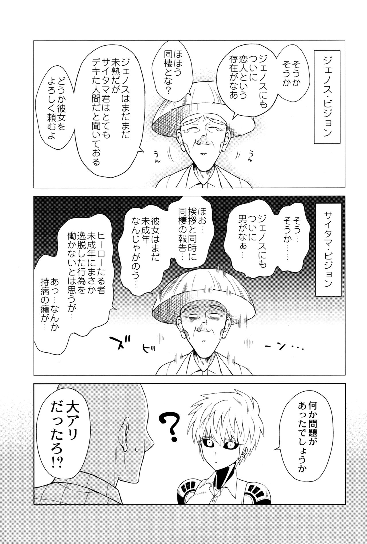 [TK-Brand](Nagi Mayuko) My disciple ♀ (19) is too brave to live (One-Punch Man) page 13 full