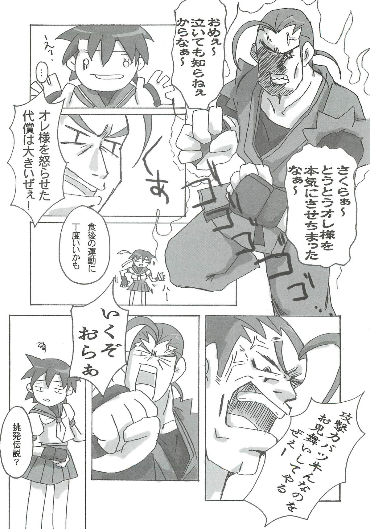 [Makikusu (Makinaru)] active round (Street Fighter) page 17 full