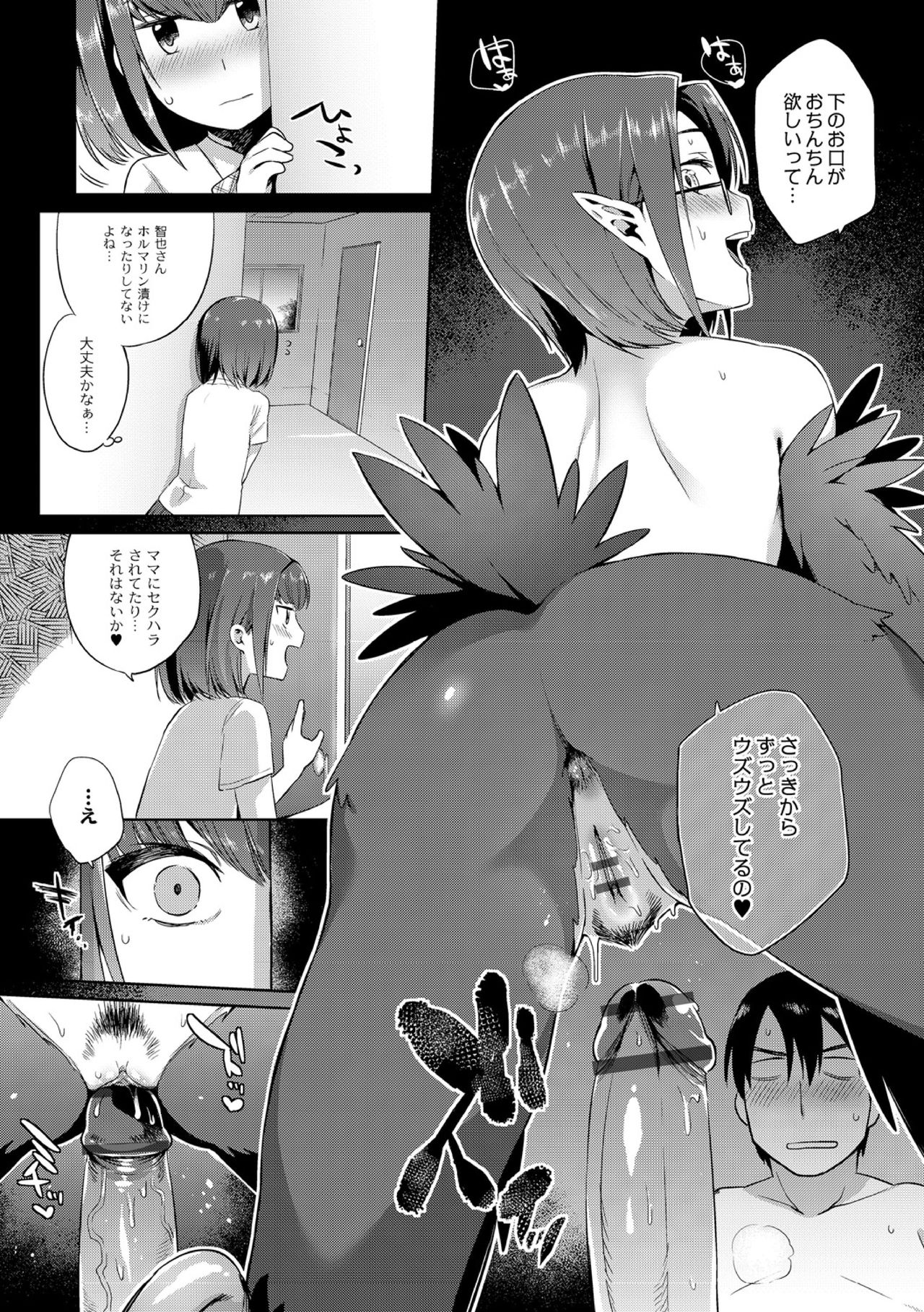 [Mizone] Kindan no Shohousen Kouhen [Digital] page 7 full