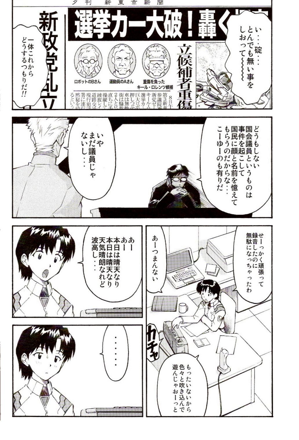 (C73) [TENGU NO TSUZURA (Kuro Tengu)] Ere CTION (Neon Genesis Evangelion) page 11 full