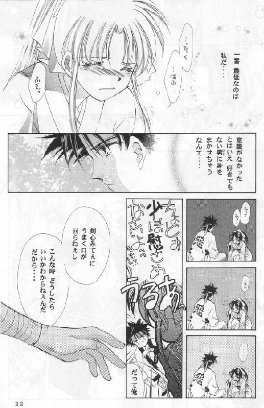 [Neo Performance] Niran Shi (Rurouni Kenshin) page 20 full