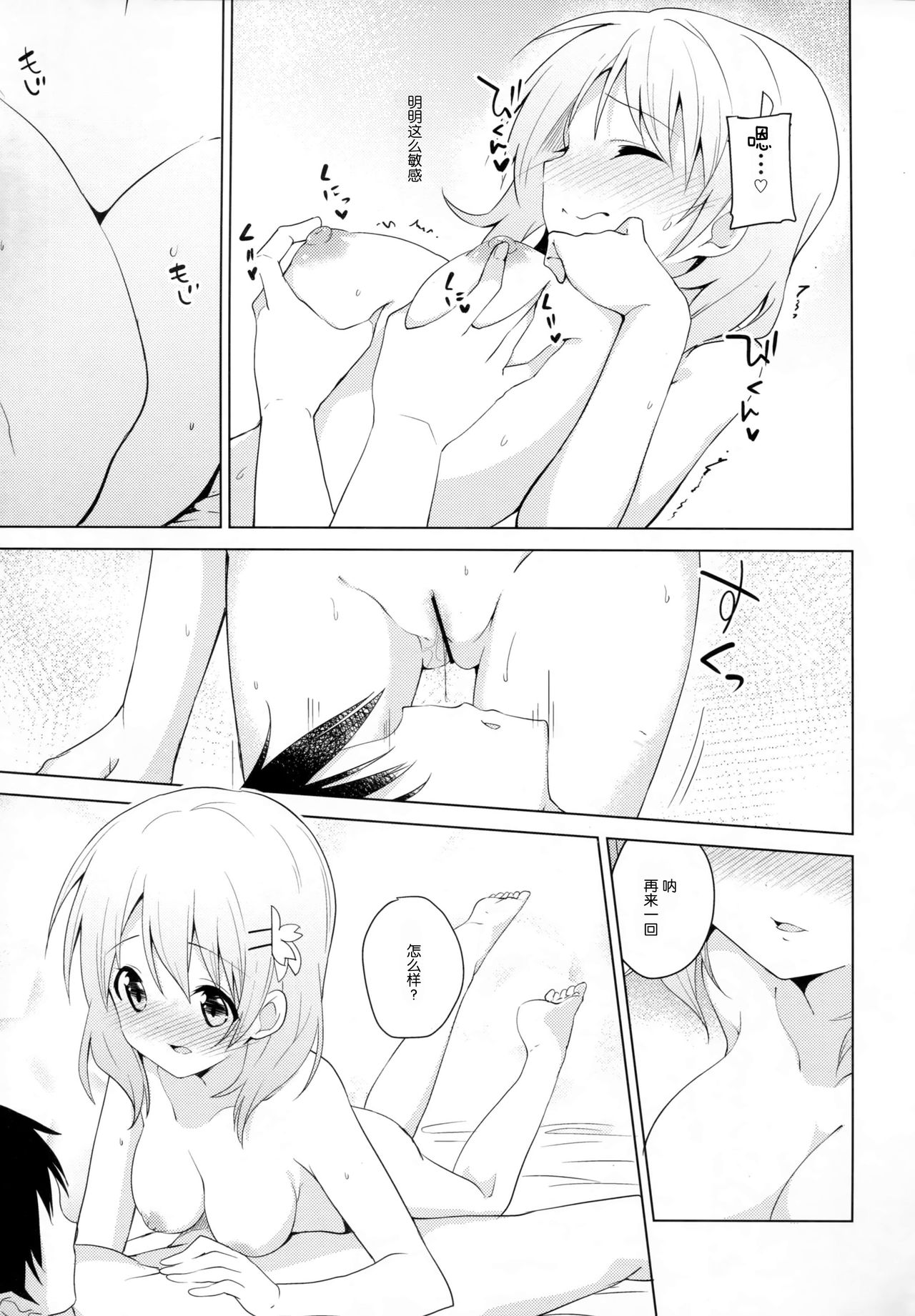 (C91) [Sekine (Sekine Hajime)] Gochisou wa Kokoa desu ka? (Gochuumon wa Usagi desu ka?) [Chinese] [CE家族社] page 19 full