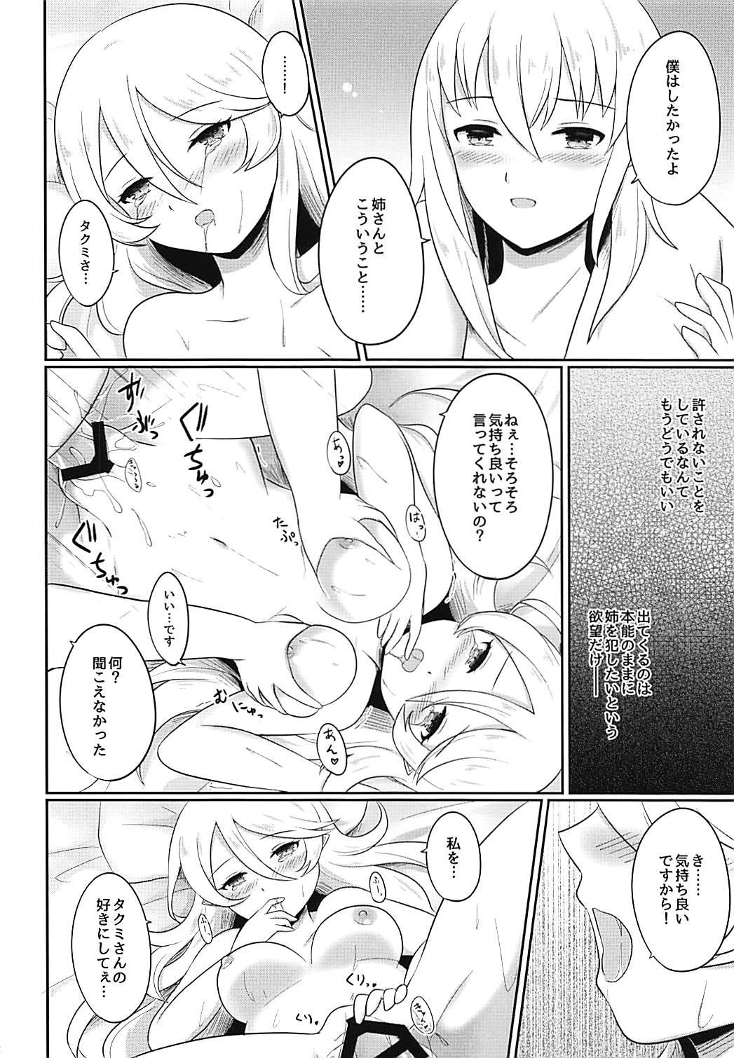 (SUPER26) [RazChoco (Ayame)] Shitei Play Zenpen (Fire Emblem if) page 21 full