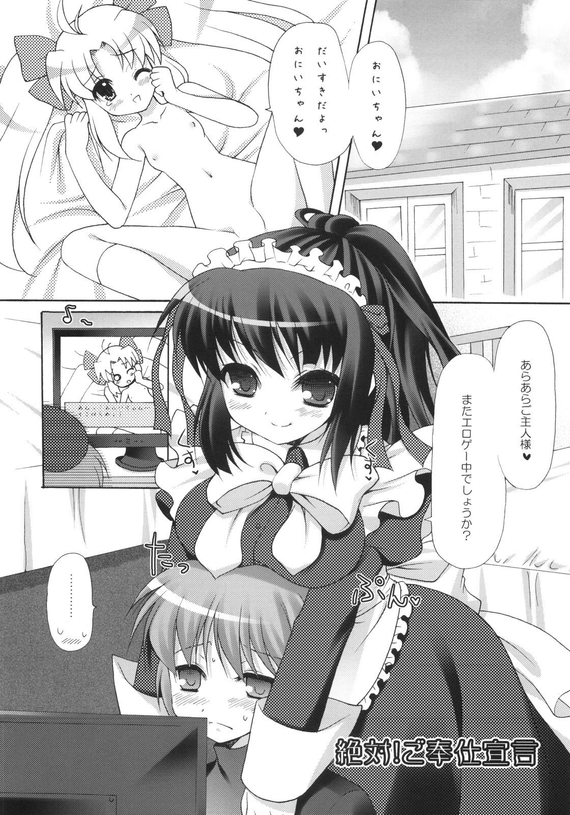 (COMIC1☆2) [Pandagaippiki. (Komizu Miko)] i2M Iincho, Imouto, Maid-san Soushuuhen page 45 full