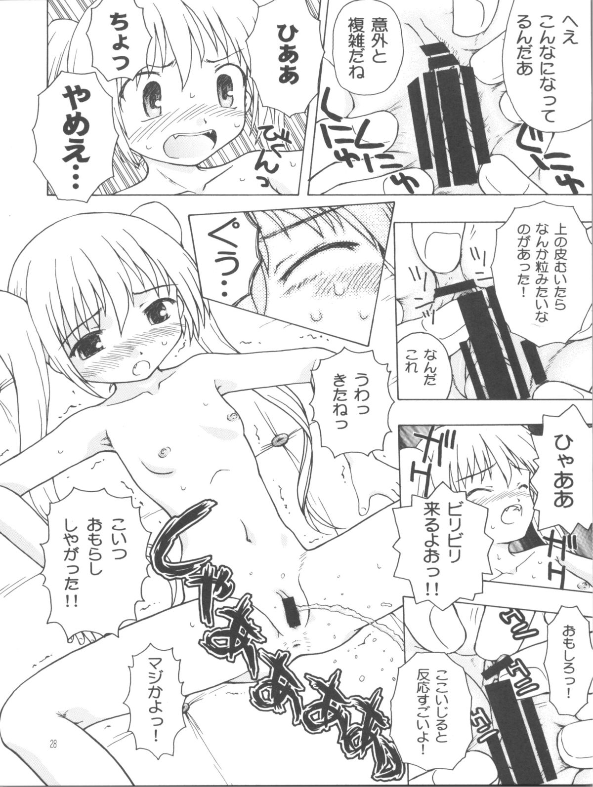 (SC53) [Ar Da CoDa (Zinan, Fujise Akira)] Mahomaho to XXX Shiyo♪ (Ro-Kyu-Bu!) page 27 full