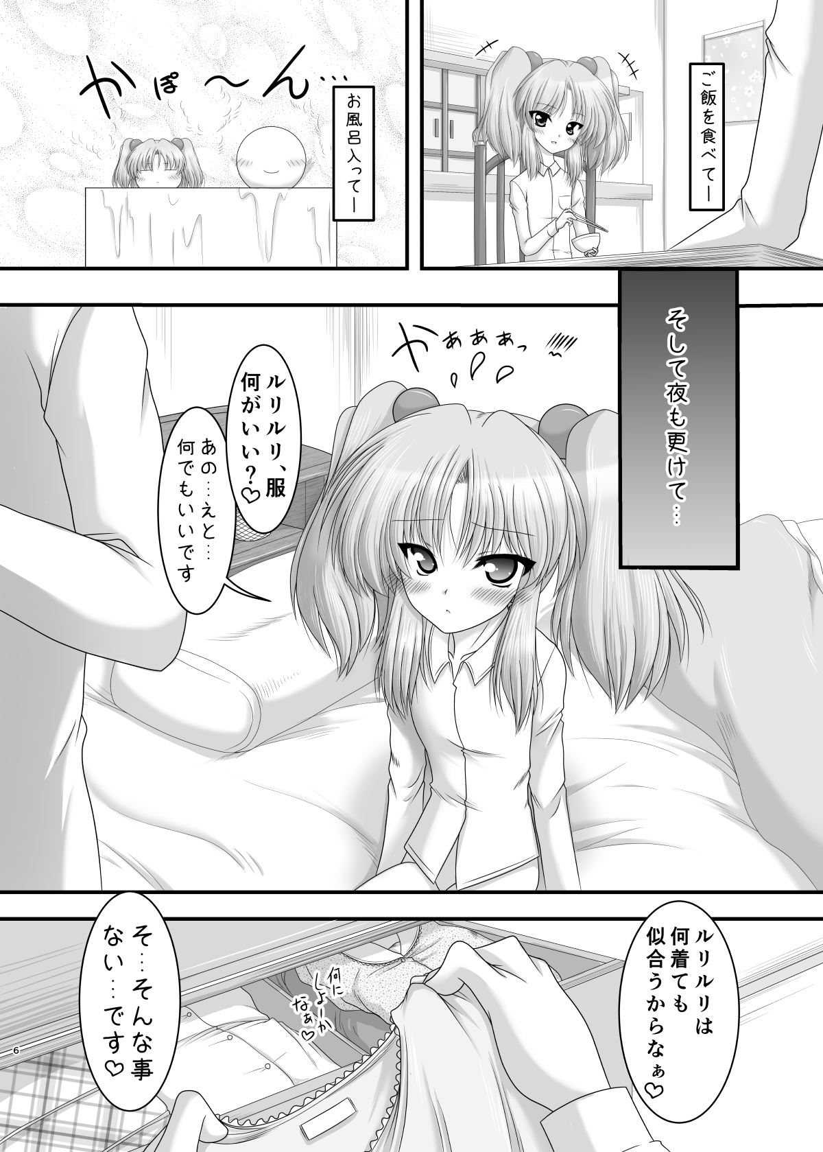 [Ai wa Kurayami (Marui Ryuu)] Yousei-san no Ibasho (Kidou Senkan Nadesico) [Digital] page 5 full