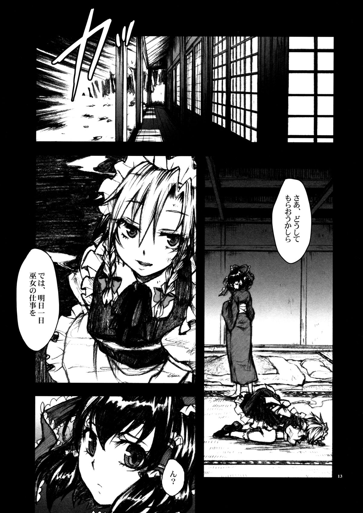 (C87) [Zipper Wrist (Eguchi)] Epicurean (Touhou Project) page 11 full