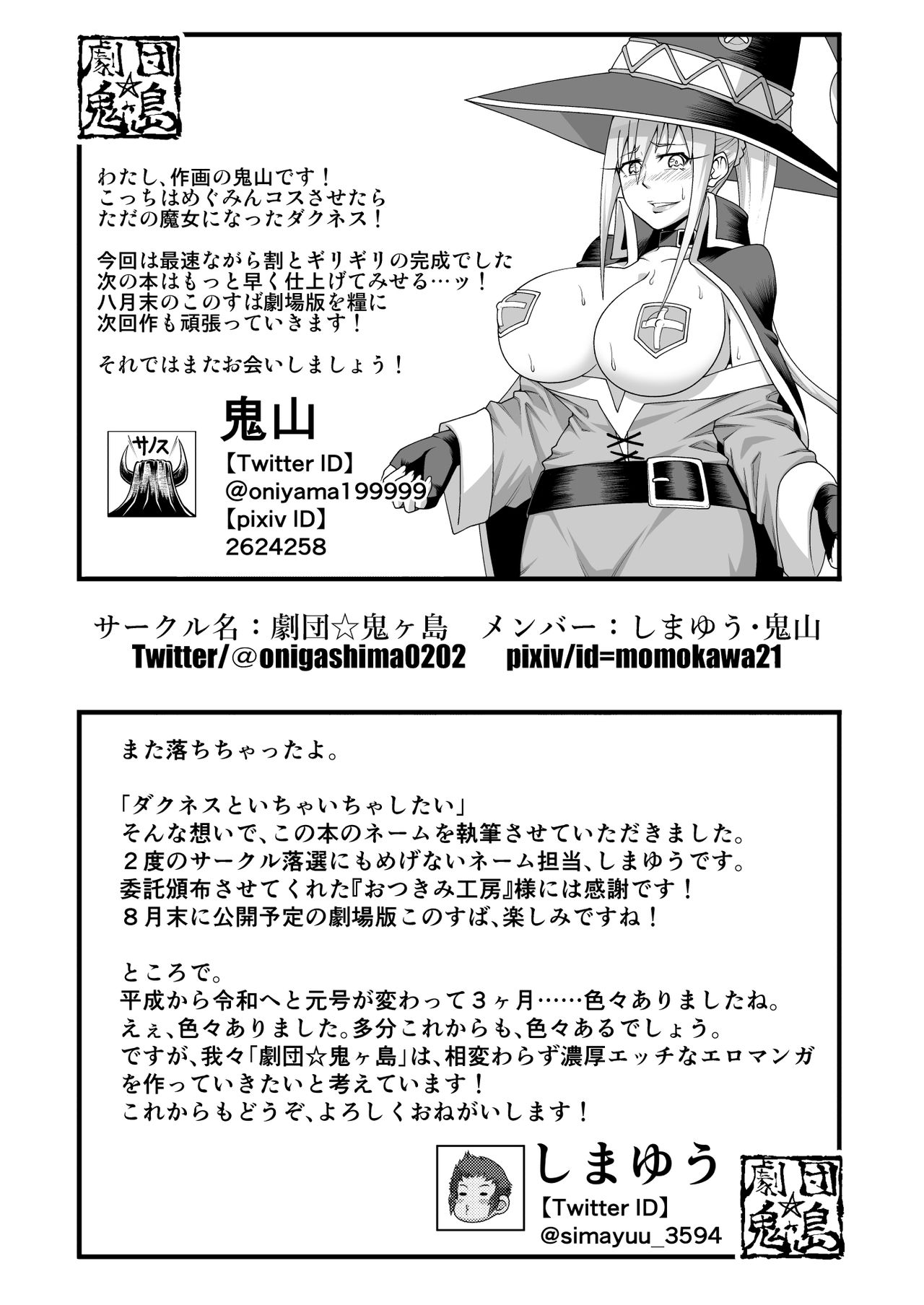 [Gekidan☆Onigashima (Simayuu, Oniyama)] Kono Dame Kishi ni Seiken o!! (Kono Subarashii Sekai ni Syukufuku o!) [Digital] page 32 full