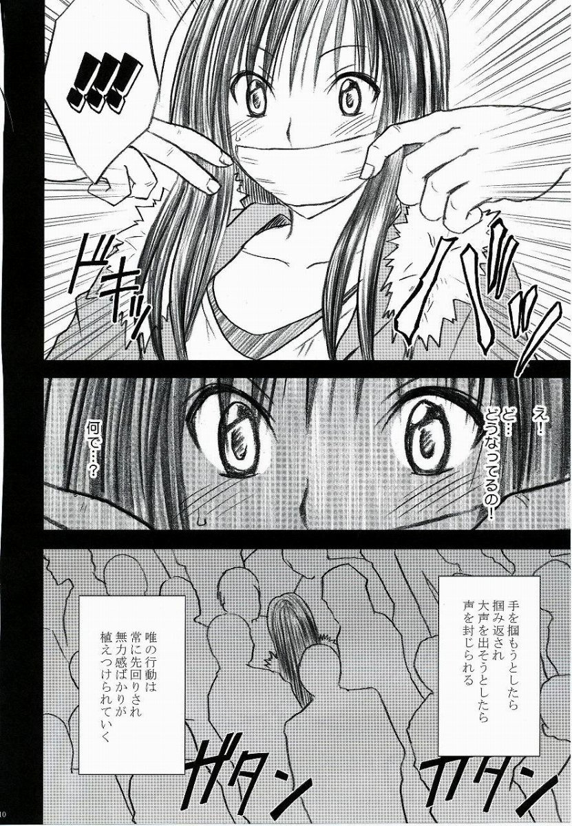 [Crimson (Carmine)] Tada no Haji 2 (To LOVE-Ru) page 11 full