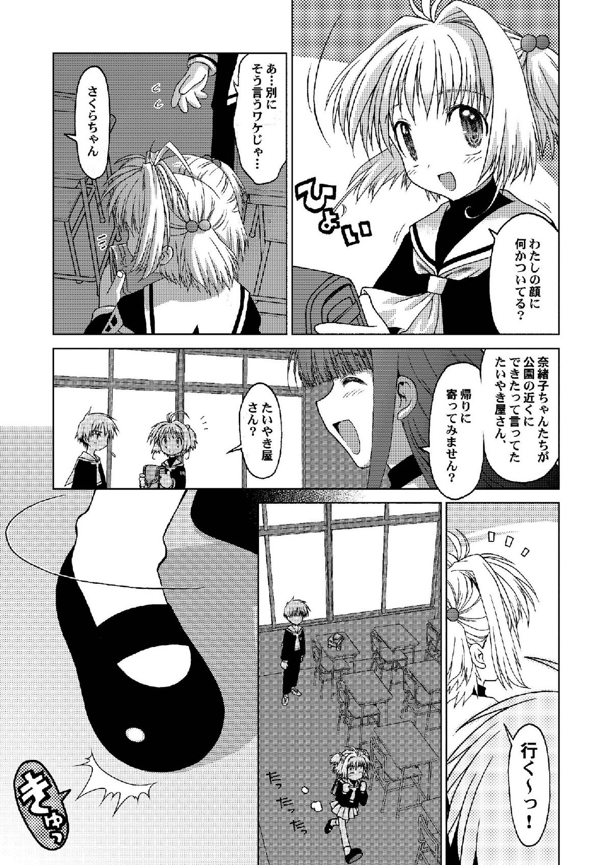 [McNail Koubou (Cloth Tsugutoshi)] Sakura Remix (Cardcaptor Sakura) [Digital] page 29 full