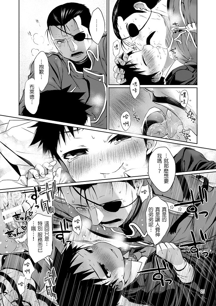 (Shota Scratch SP3) [Yabure Kabure (Agemon)] Business lover (Fullmetal Alchemist) [Chinese] [沒有漢化] page 21 full