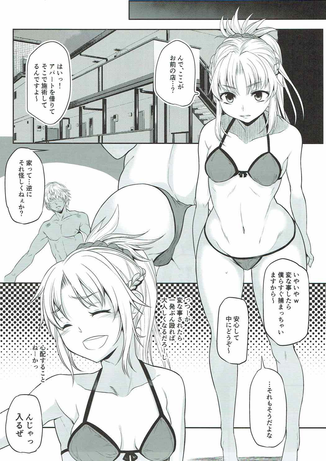 (COMIC1☆12) [Rorinoutage (Shimantogawa)] Mo-san to Charao to Oil Massage to (Fate/Grand Order) page 6 full