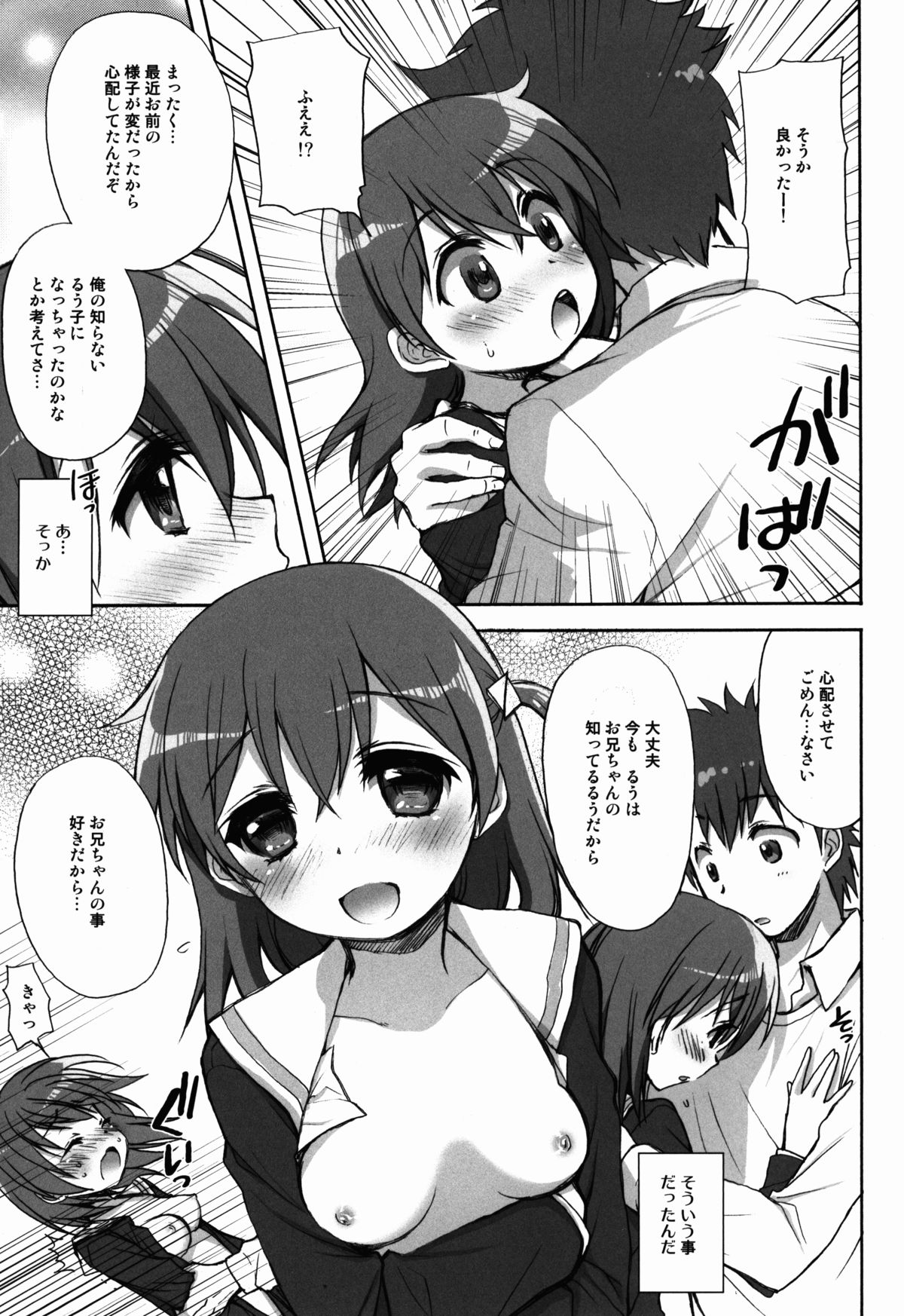 (C86) [Jyaraya (Morishima Petit)] Shokuhatsu☆Ruuko (selector infected WIXOSS) page 9 full