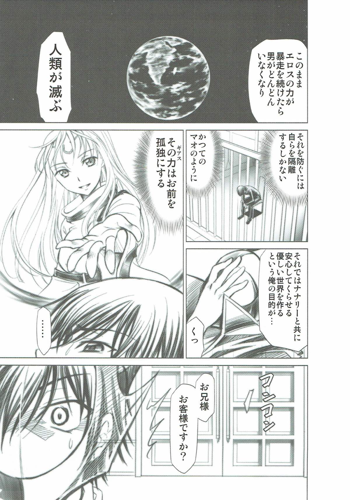 [Studio Kimigabuchi (Kimimaru)] CODE EROSS R2 (CODE GEASS: Lelouch of the Rebellion) page 26 full