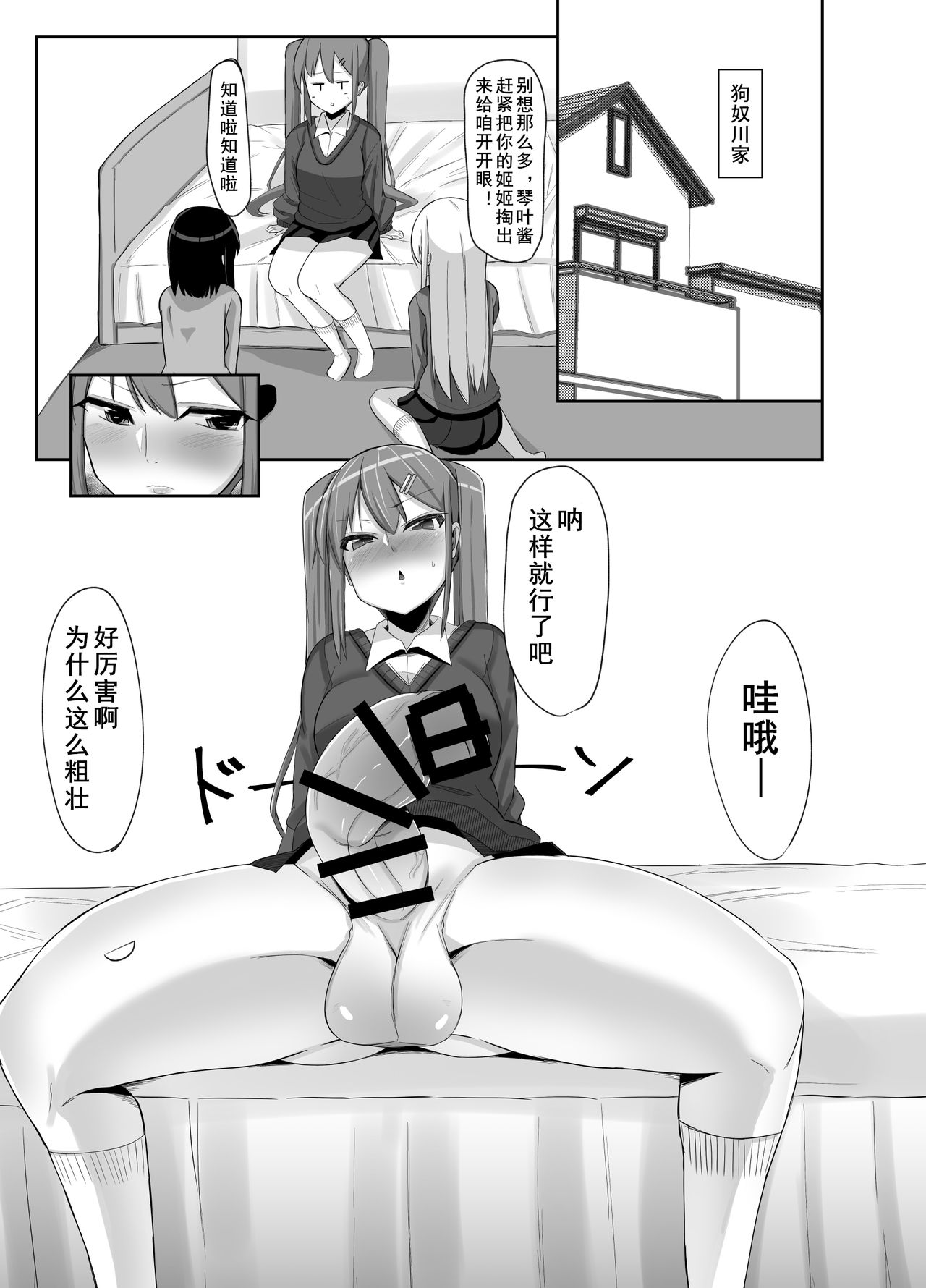 [Kosuko Teikoku (Sella)] Futanari Musume ga Deattara 3 | 与扶她娘的第四次相遇 [Chinese] [黄记汉化组] [Digital] page 15 full