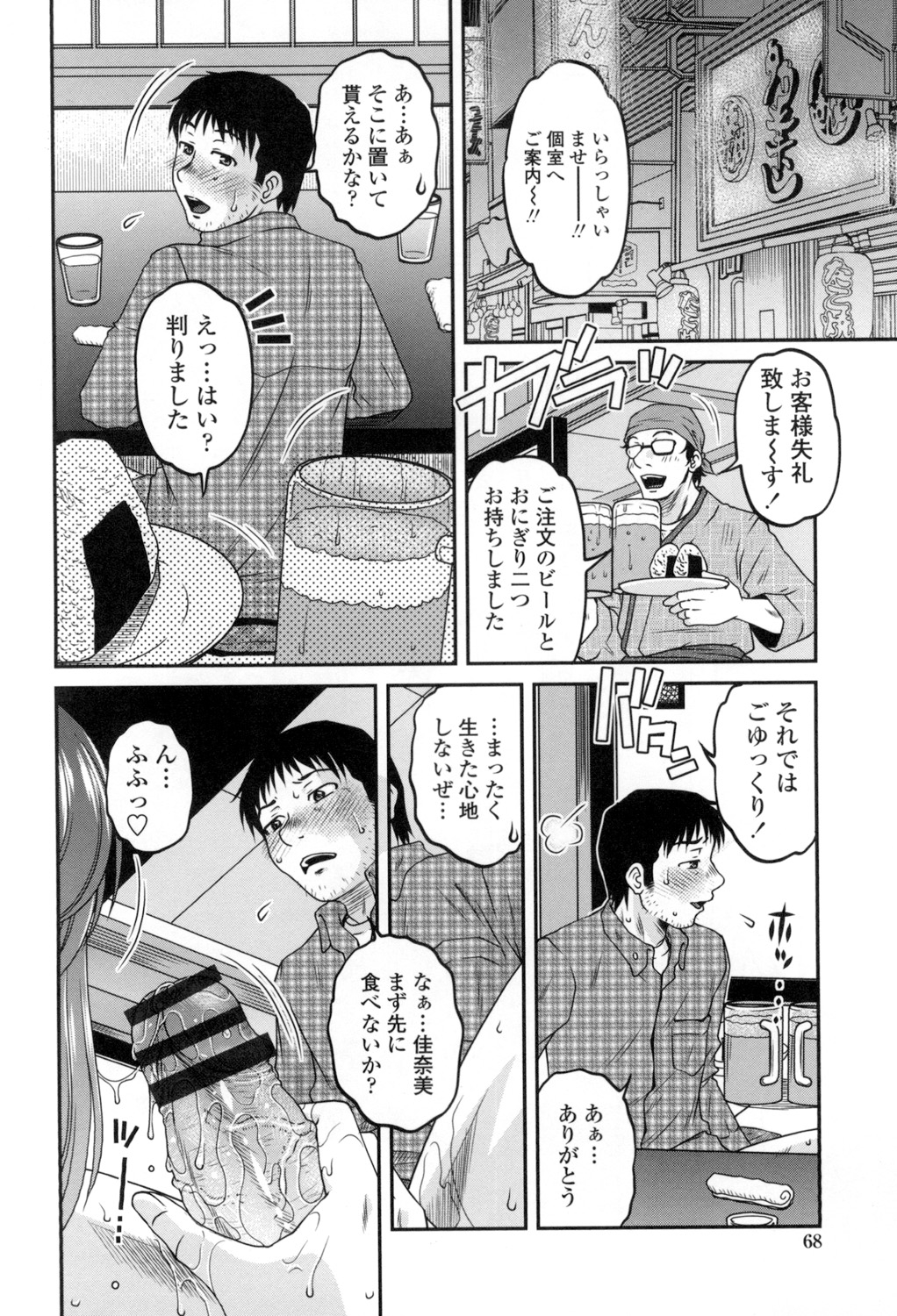 [Kurumiya Mashimin] Oshiego Play [Digital] page 69 full