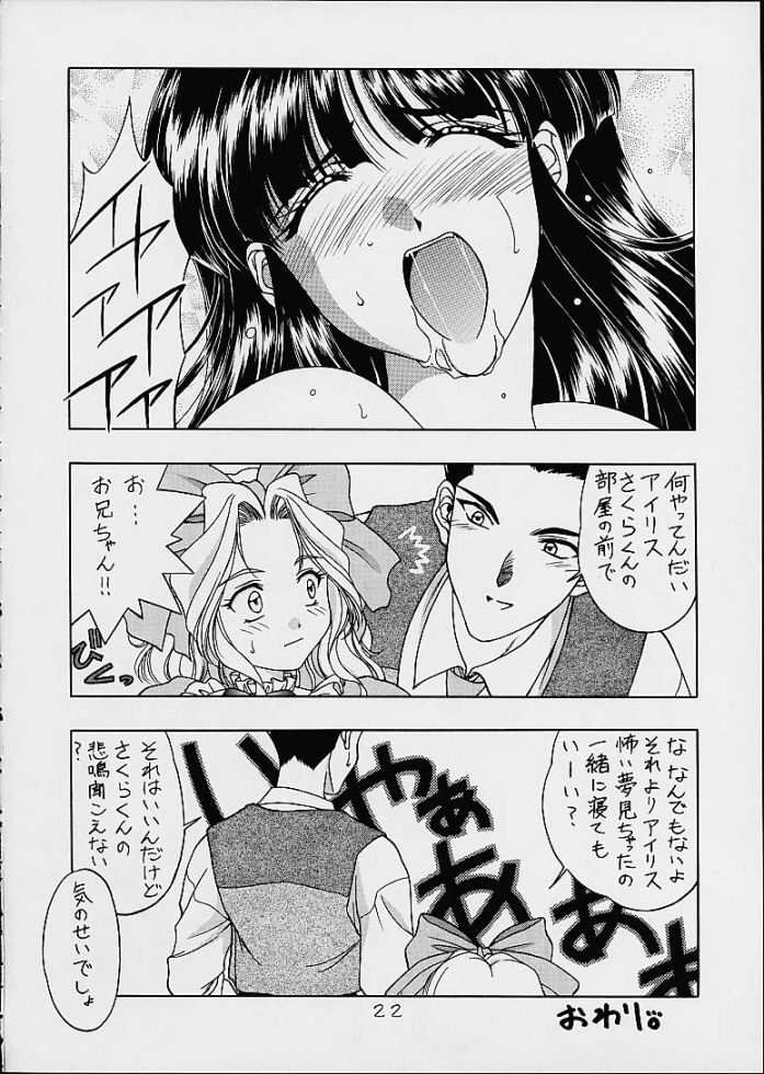 (C60) [Geiwamiwosukuu!! (Karura Syou)] Sakura Mania (Sakura Taisen) page 20 full