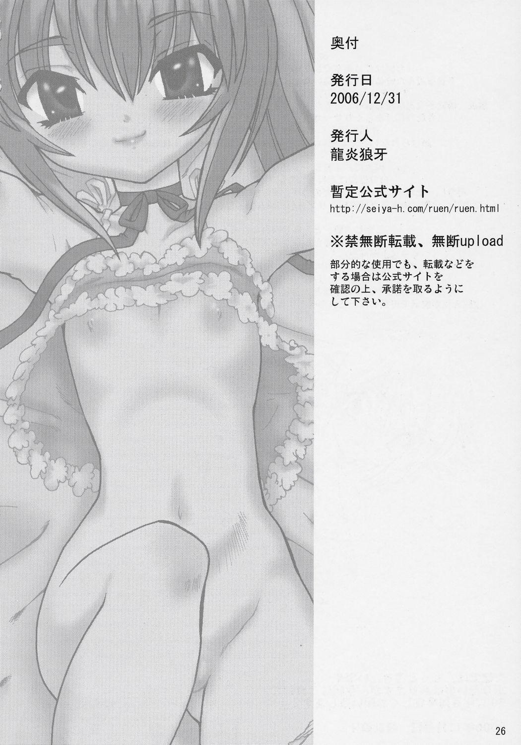 (C71) [Ruu Kikaku (Ruuen Rouga)] Kojika Love (Kodomo no Jikan) page 25 full