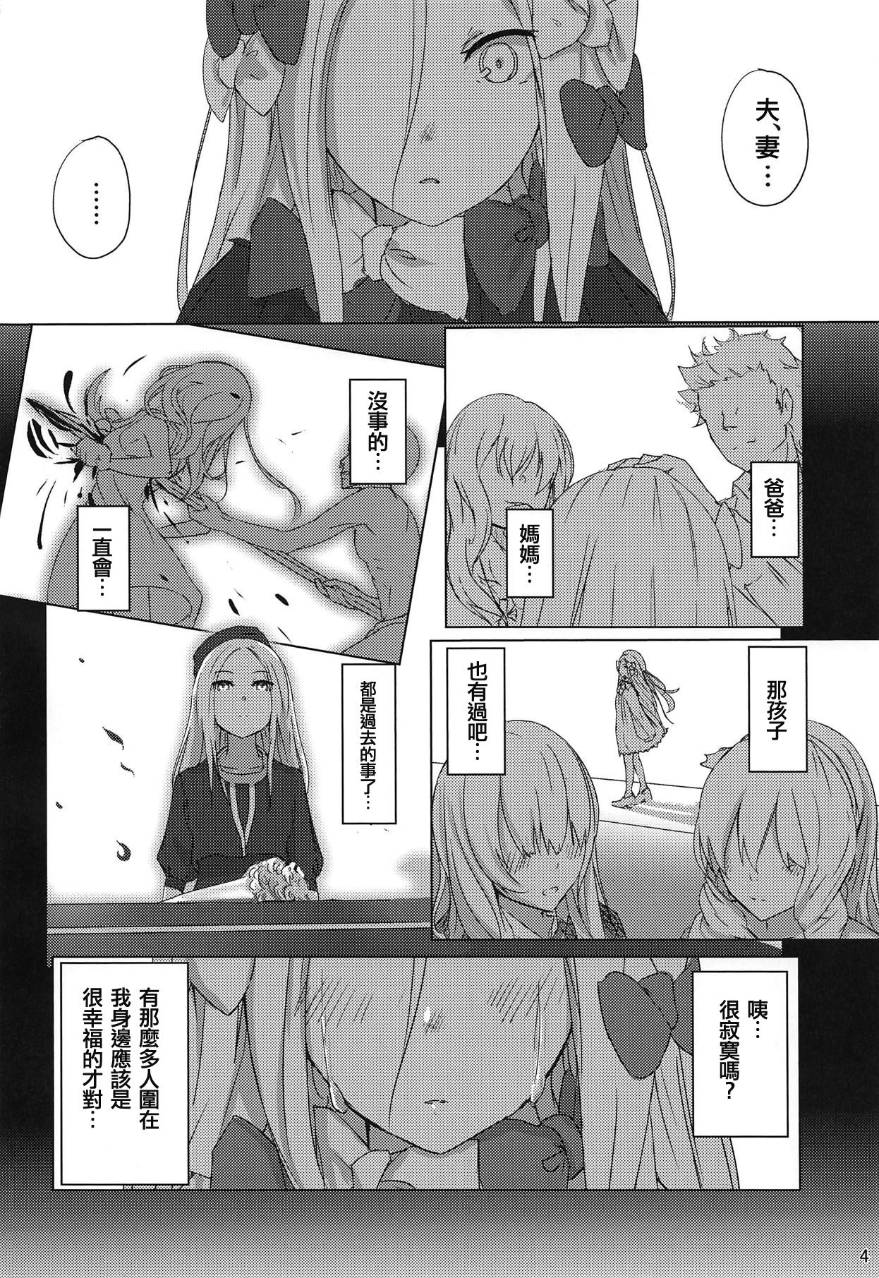 (COMIC1☆15) [dendenbotch] Kazoku Gokko (Fate/Grand Order) [Chinese] [WTM直接汉化] page 4 full