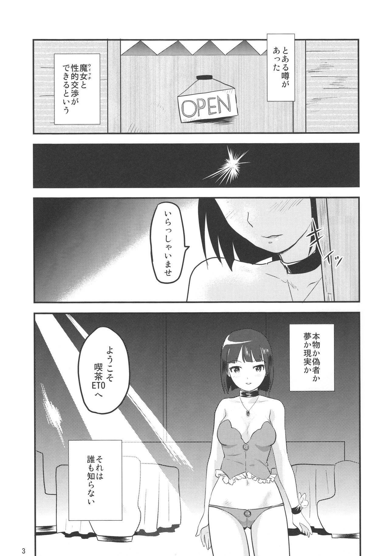 (C90) [Water Garden (Hekyu)] Yume Kissa ETO (Strike Witches) page 3 full