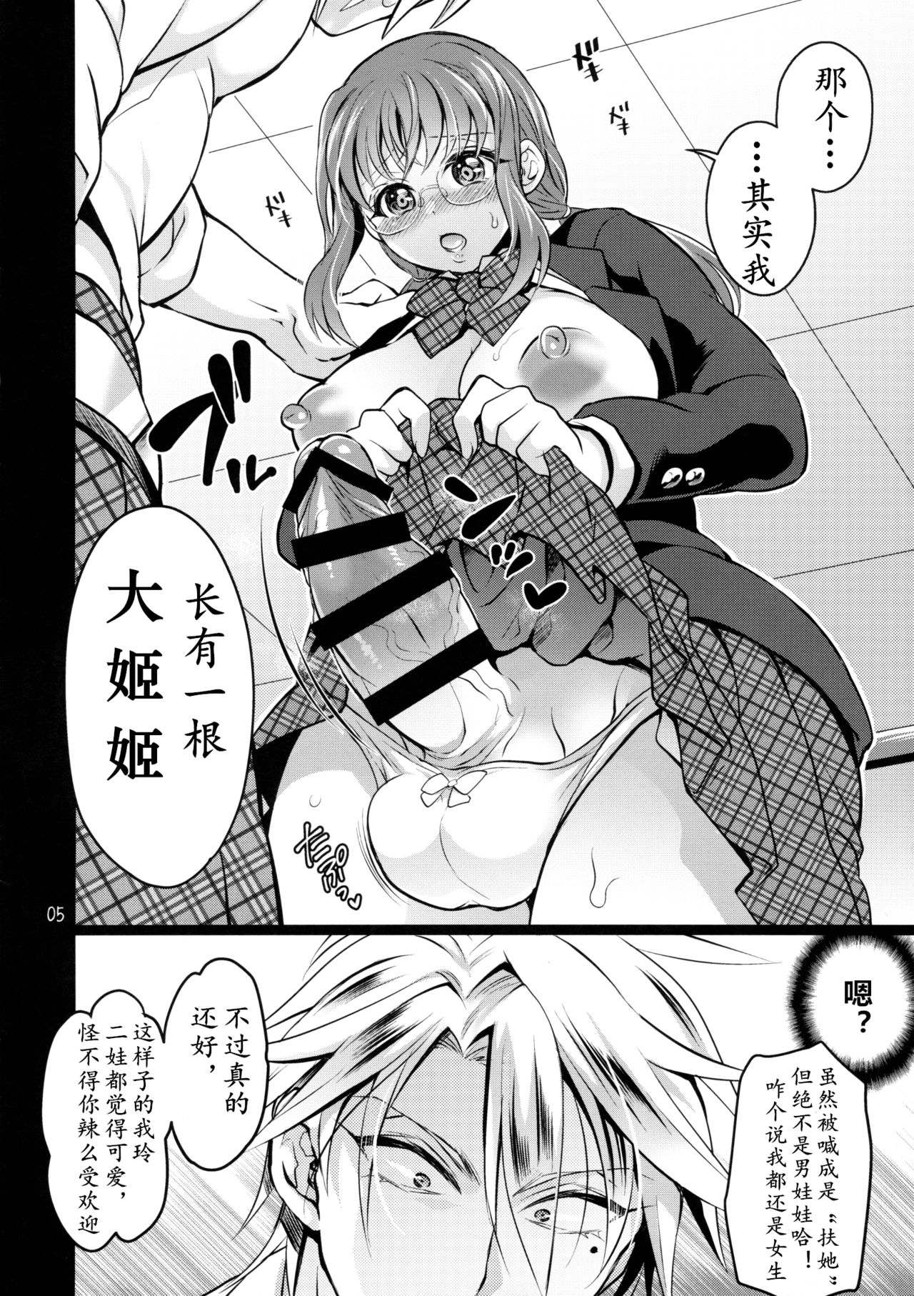 (C90) [Temparing (Tokimachi Eisei)] Futanari Kanojo wo Netotta Yarichinoto wo Mesuochisareru | 橫刀奪愛的浪蕩男竟被扶她調教成... [Chinese] [鬼迷日眼的莱科少校个人汉化] page 6 full